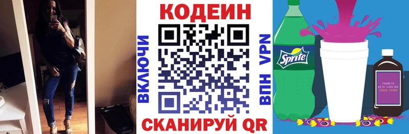 Кодеин напиток Lean (лин)  Купить  Осташков 